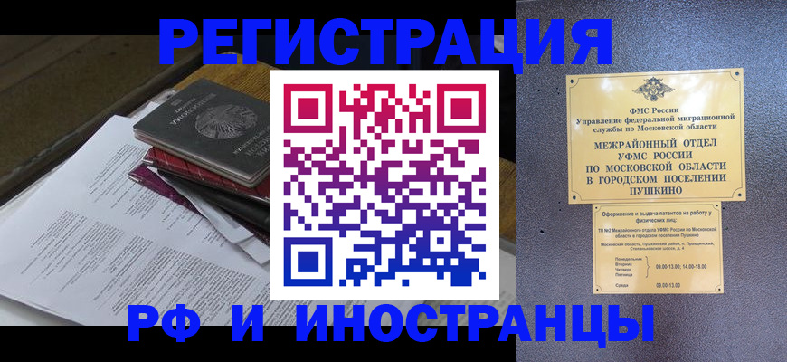 прописка в Дмитрове